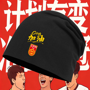 U23亚洲杯中国国足2026李昊足球迷印花包头帽男女加油助威堆堆帽