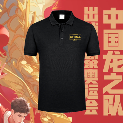 CHINA中国国家队体育龙之队加油助威烫金色印花POLO衫男女翻领T恤