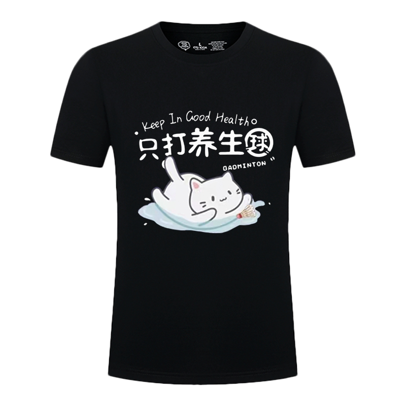 创意羽毛球只打养生球兄弟装
