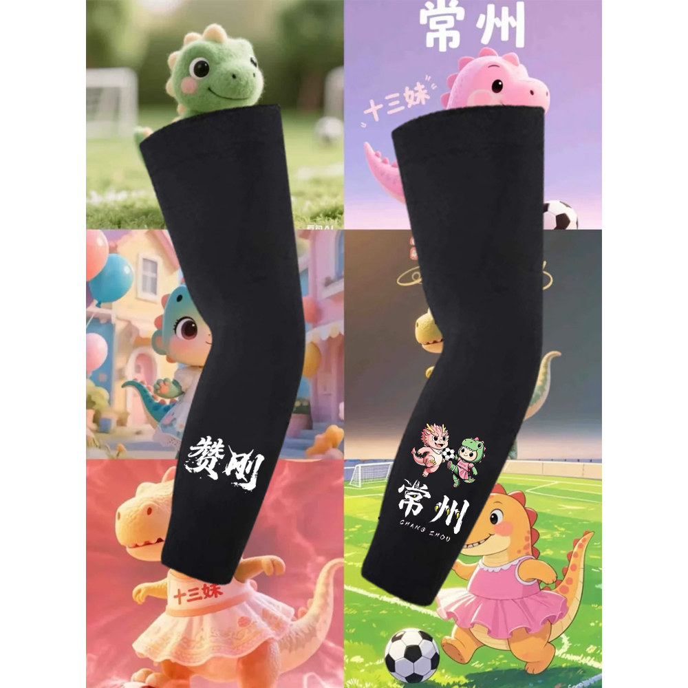 2026苏超联赛常州队赞刚吉祥物印花冰袖常州球迷助威防晒冰丝袖套