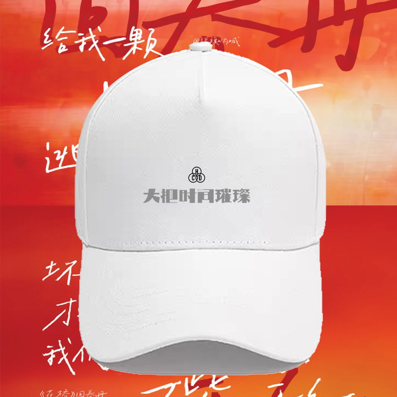 回春丹乐队2026演唱会周边粉丝歌迷应援印花棒球帽男女遮阳鸭舌帽