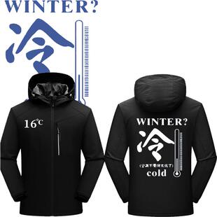 国潮好冷啊趣味文字印花男女同款秋冬保暖连帽冲锋衣夹克上衣外套
