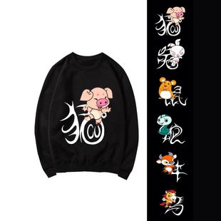 十二生肖鼠牛虎兔龙蛇马羊猴鸡狗猪印花男女秋冬休闲潮流圆领卫衣