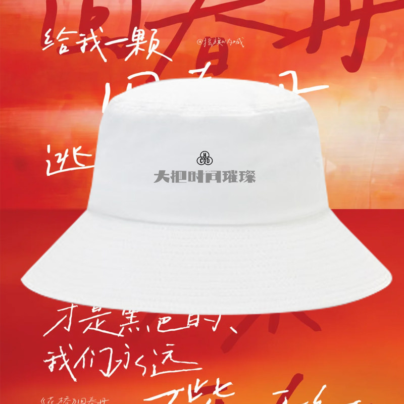 回春丹乐队2026演唱会周边粉丝歌迷应援印花渔夫帽男女遮阳盆帽潮