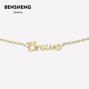 BENSHENG勇敢brave项链女夏锁骨链简约法式 原创小众设计感送礼物