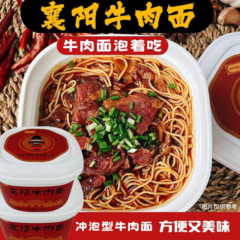 襄阳牛肉面大命人牌桶装牛肉面襄阳面食方便面条速食非油炸面