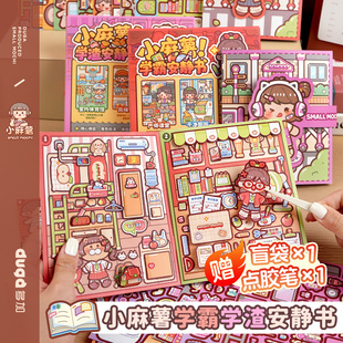 duga多加2025新款小麻薯学霸学渣安静书新款女孩免裁剪手工diy素材儿童玩具解压立体贴纸本可爱少女心贴画书