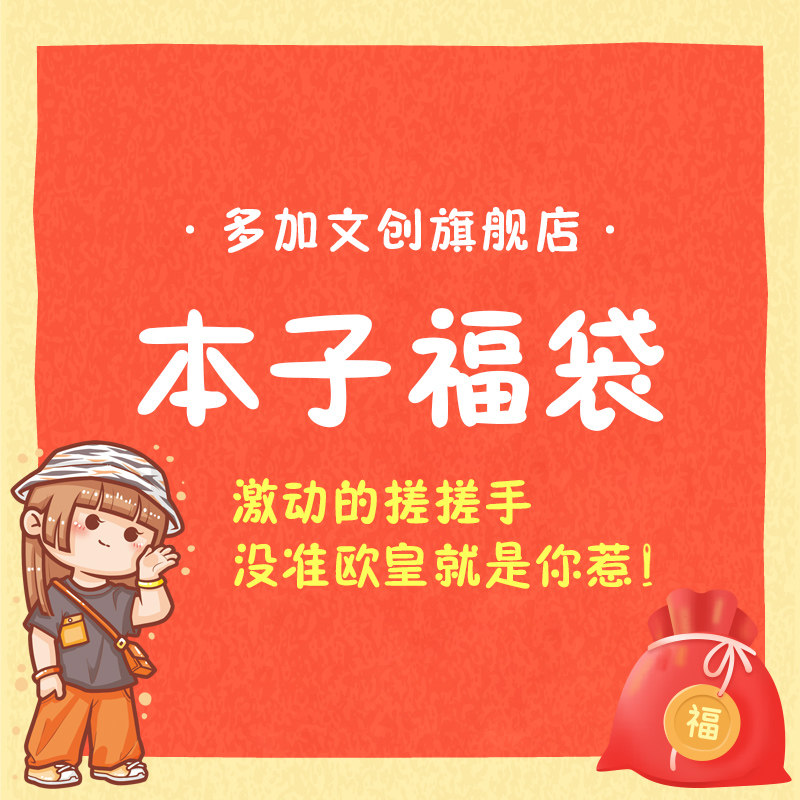 手账本套装超值本子福袋文具手帐周边贴纸胶带配件神秘礼物精品手账本厚笔记本活页本大学生少女心可爱文艺|msdalam kategori Kamus elektronik/buku kertas elektronik/alat tulis, Tulis lain-lain - dari Buy2taobao.com untuk memberikan perkhidmatan ejen Taobao profesional membeli