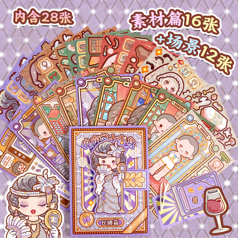duga多加小麻薯大变身换装贴纸本装饰小图案女孩儿童玩具手帐贴画素材手工diy手账可爱高颜值文创场景贴纸书