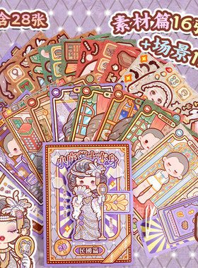 duga多加小麻薯大变身换装贴纸本装饰小图案女孩儿童玩具手帐贴画素材手工diy手账可爱高颜值文创场景贴纸书