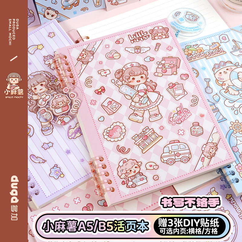 duga多加小麻薯不硌手活页本B5横线笔记本子记事本a5可拆卸替芯加厚活页纸手账本初中小学生手帐本线圈错题本