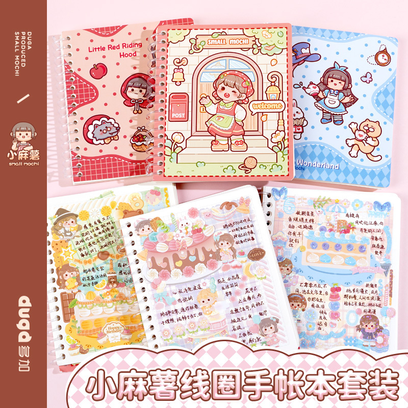 duga多加小麻薯笔记本本子手账本女孩记事迷你小本子随身便携高颜值方格单词线圈本儿童小学生日记手帐本套装