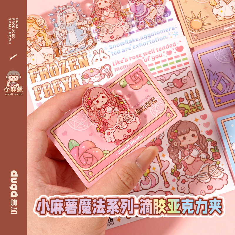 duga多加小麻薯亚克力手帐本夹子文具手账工本具书夹画册板夹书签固定夹夹书器学生用乐曲谱夹配件压谱夹,文具电教/文化用品/商务用品,票夹/长尾夹,淘宝优惠券,粉丝福利购,淘宝优惠卷