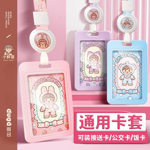 duag多加小麻薯伸缩卡套儿童接送胸卡幼儿园校牌保护套小卡饭卡套公交市民卡套小学生防丢证件身份证门禁卡套