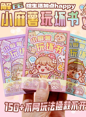 duga多加小麻薯玩坏这本书正版趣味解压笔记小本子高颜值迷你便携儿童手账减压玩具书女孩生日礼物手帐口袋本