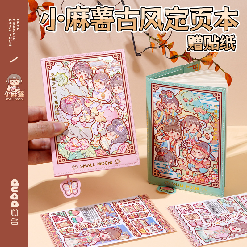 小麻薯古风手帐本笔记本本子