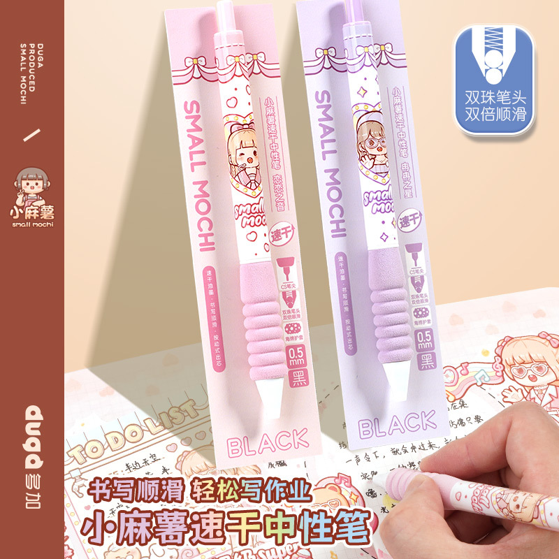 多加小麻薯可爱中性笔