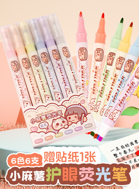 duga多加小麻薯荧光标记笔学生用记号笔彩色划重点手帐专用笔可爱少女心手账笔工具双头大容量高颜值荧光色笔