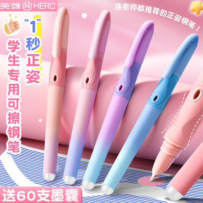 英雄牌可擦钢笔三年级小学生专用热可擦儿童初学者四年级可替换墨囊魔力擦练字正姿高颜值笔尖正品官方旗舰店
