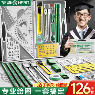 英雄机械工程制图绘图仪工具包套装大学生专用绘图仪组合土木建筑图纸学设计化工cad设计圆规丁字尺规套装
