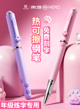 【免费刻字】英雄牌热可擦钢笔小学生专用三年级可换墨囊儿童初学者练字四年级高颜值女生磁吸正品猫爪钢笔
