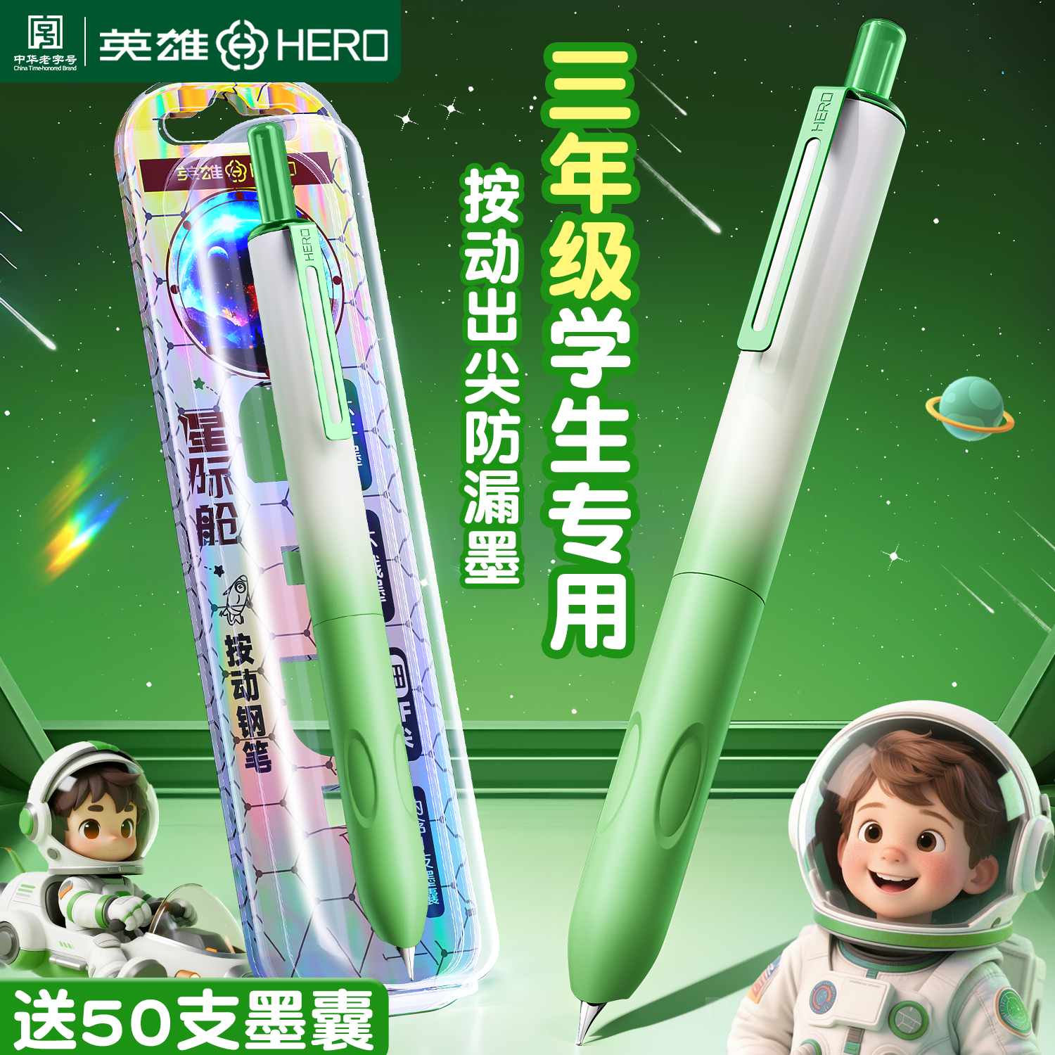 英雄按动钢笔小学生三年级专用