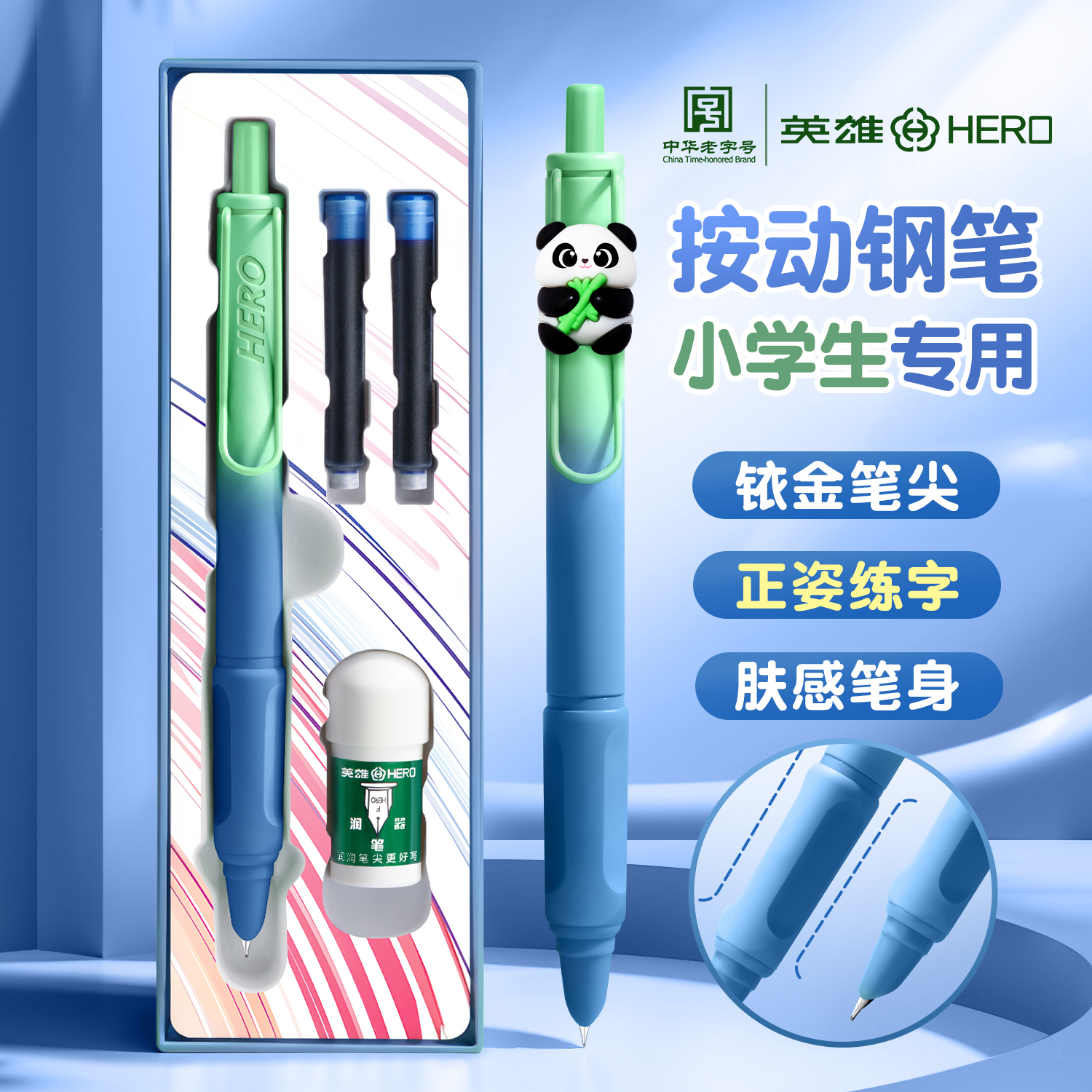 英雄牌按动钢笔三年级小学生专用