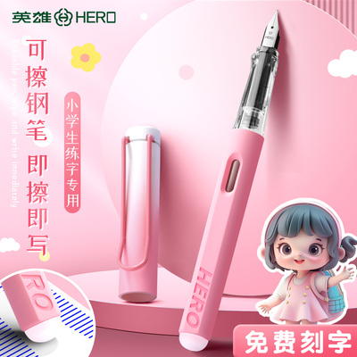 英雄可擦钢笔三年级小学生专用
