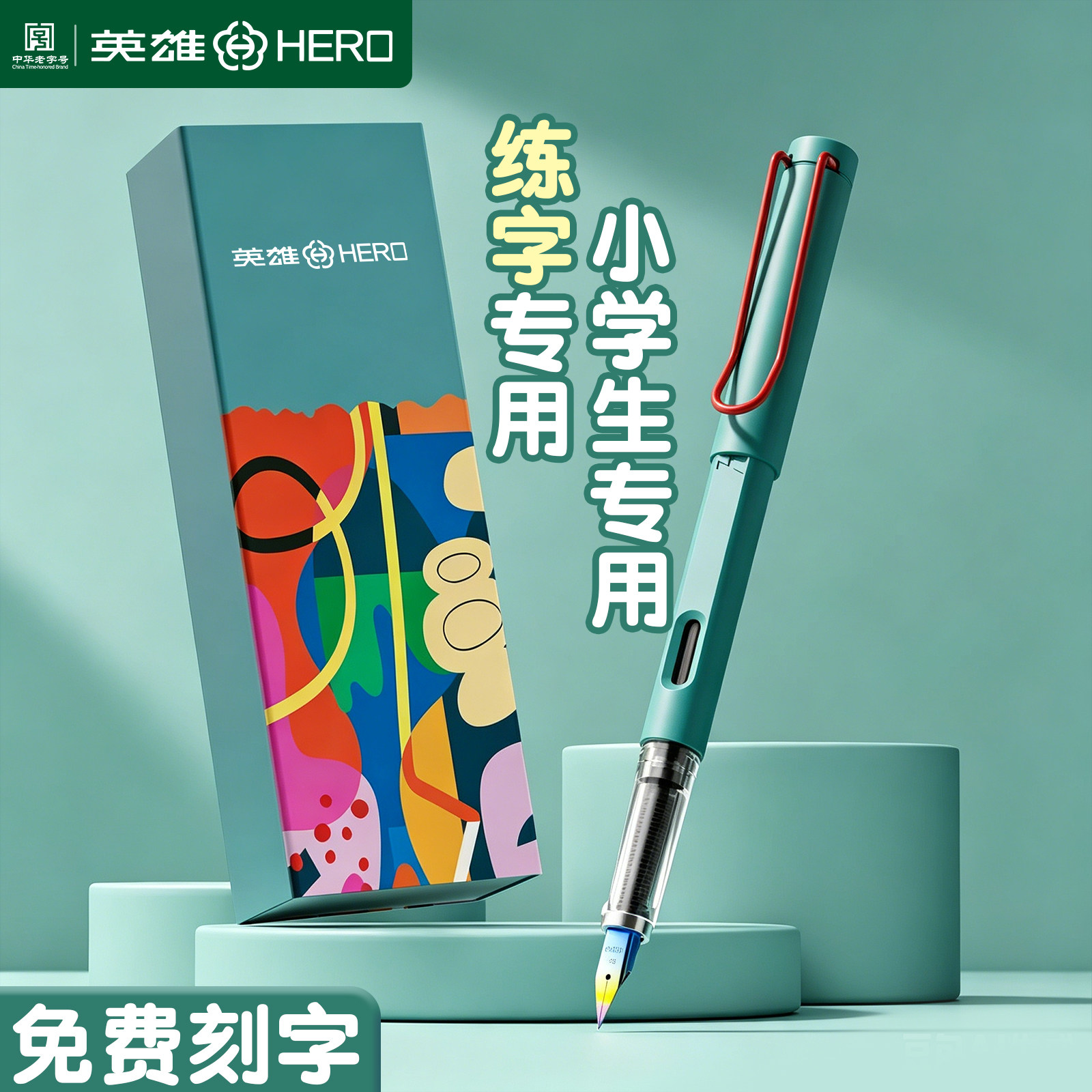 英雄牌钢笔小学生专用三年级练字图片