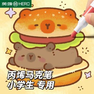 英雄丙烯马克笔儿童小学生美术专用水彩笔涂鸦笔高颜值可擦写玻璃笔防水不掉色不透纸可叠色不脏手画板手抄报