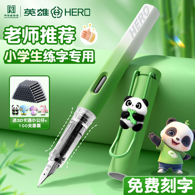 英雄钢笔三年级小学生专用练字