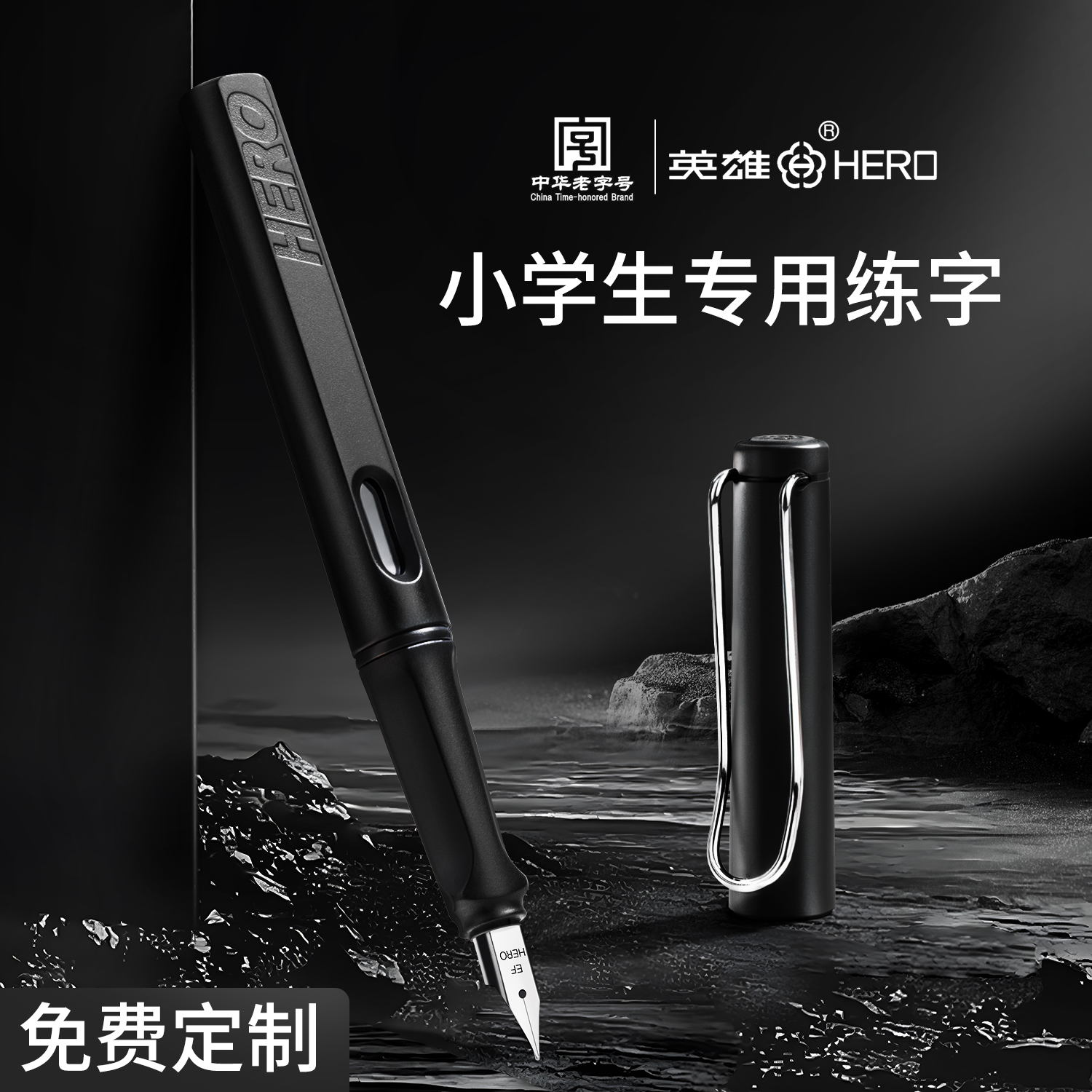 英雄钢笔墨囊可替换小学生专用