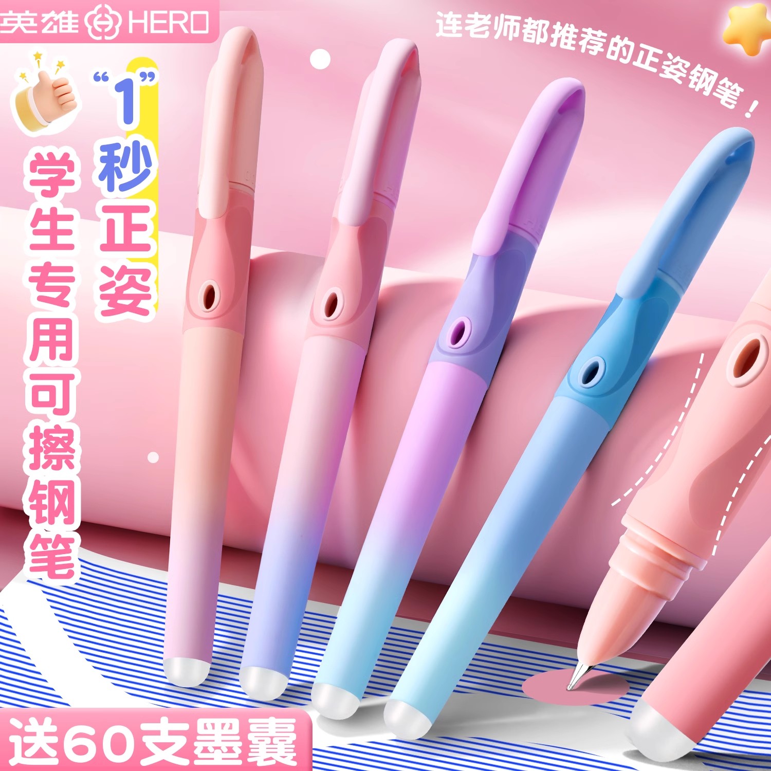 英雄可擦钢笔三年级小学生专用