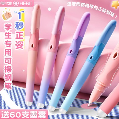 英雄可擦钢笔三年级小学生专用