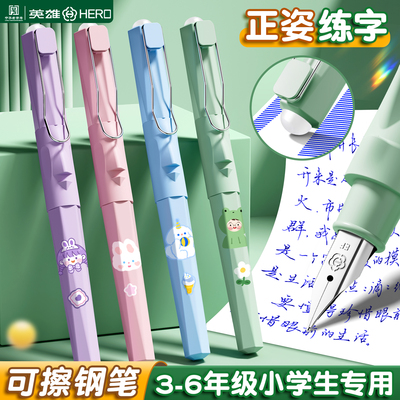 【热销榜】英雄-小学生练字可擦