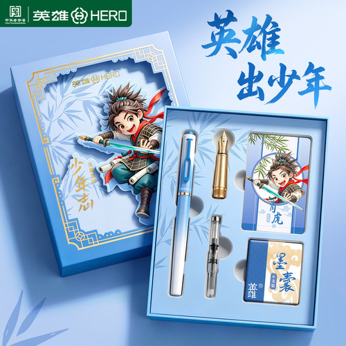 免费刻字小学生钢笔礼盒英雄品牌