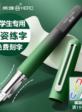 英雄钢笔三年级小学生专用硬笔书法练字正姿可替换墨囊精致高颜值磁吸不漏墨儿童礼盒刻字初学者钢笔官方正品