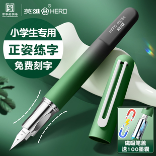 英雄钢笔三年级小学生专用硬笔书法练字正姿可替换墨囊精致高颜值磁吸不漏墨儿童礼盒刻字初学者钢笔官方正品