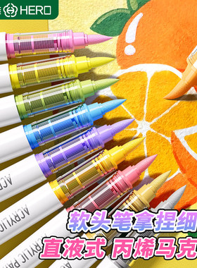 英雄直液式丙烯马克笔高颜值软头水彩笔儿童可洗36色小学生美术专用画画笔不透色可叠色绘画笔24色笔芯涂色笔