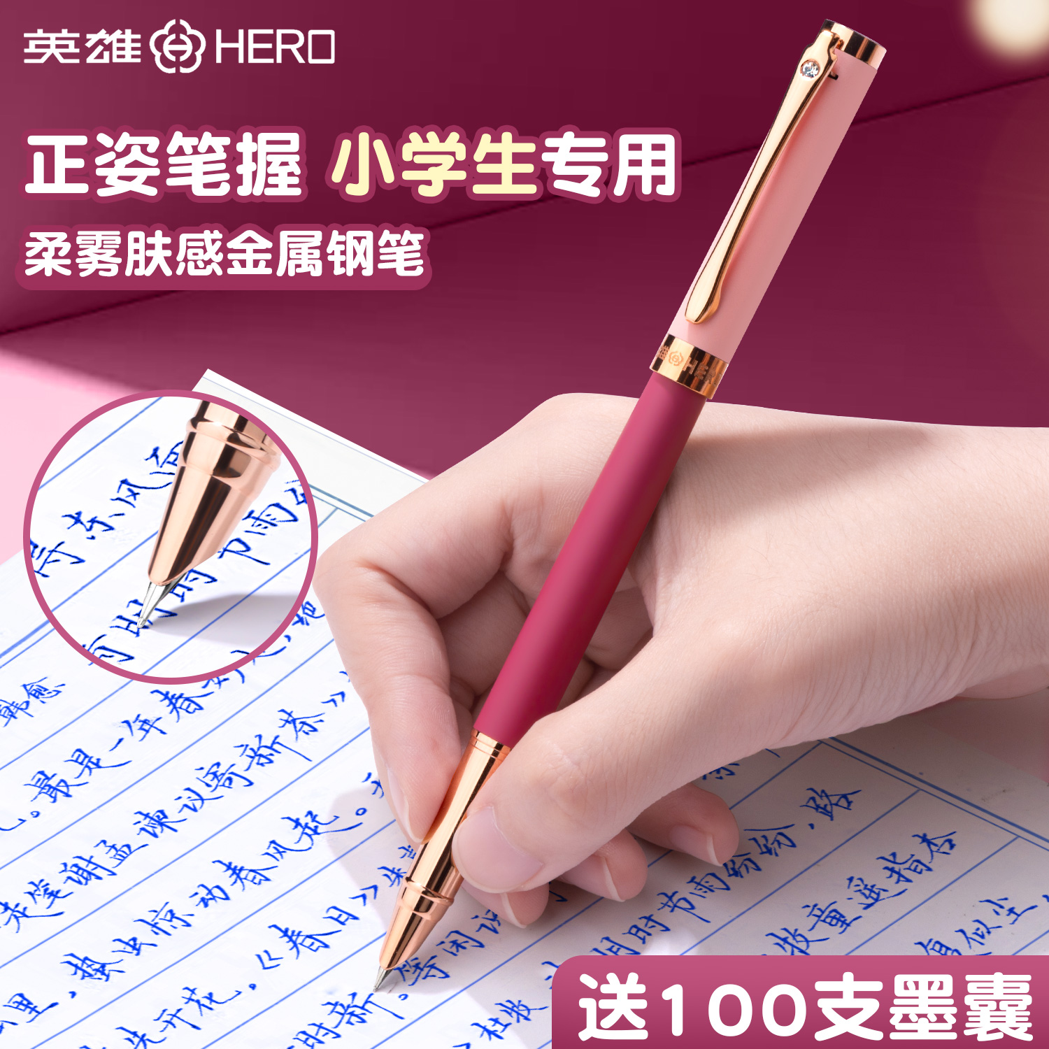 英雄钢笔小学生三年级专用练字
