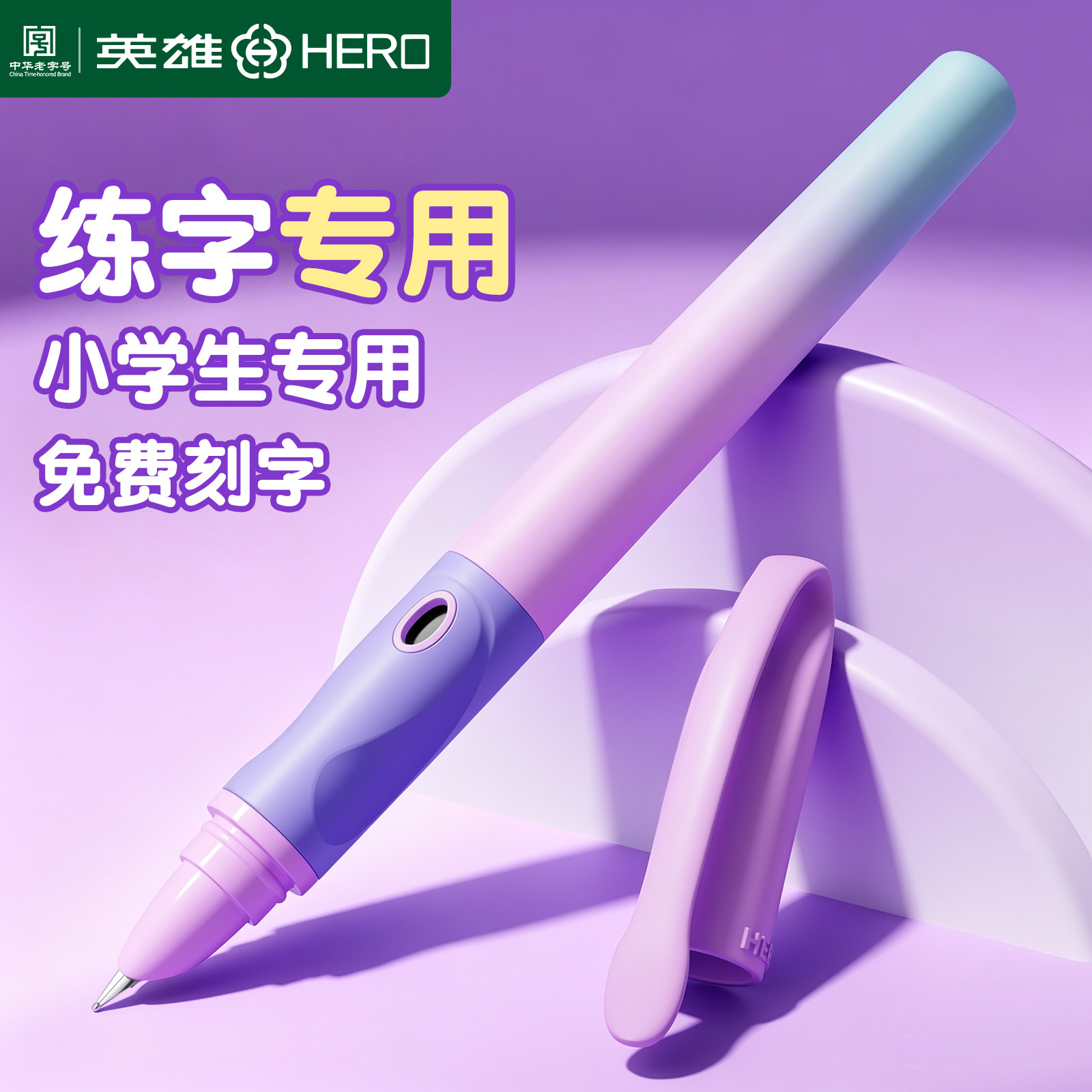 英雄牌可擦钢笔三年级小学生专用图片