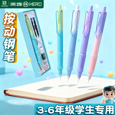 英雄牌按动钢笔小学生三年级专用