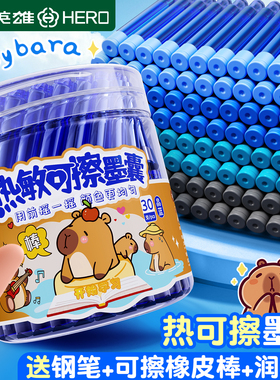 英雄热敏可擦钢笔墨囊三年级小学生专用练字可替换墨囊桶装通用魔力擦晶蓝墨蓝黑色墨水胆3.4mm口径官方正品