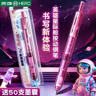 英雄按动钢笔小学生三年级专用太空星际舱钢笔儿童初学者男女生高
