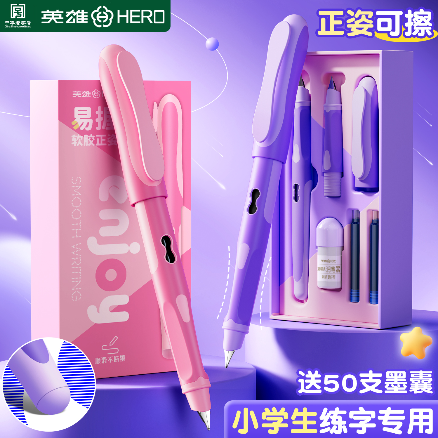 英雄牌可擦钢笔三年级小学生专用