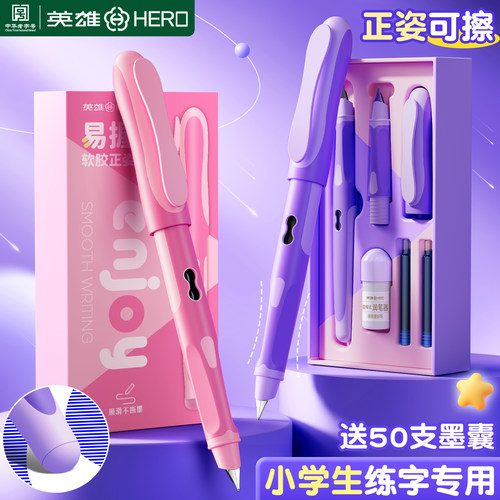 英雄牌可擦钢笔三年级小学生专用