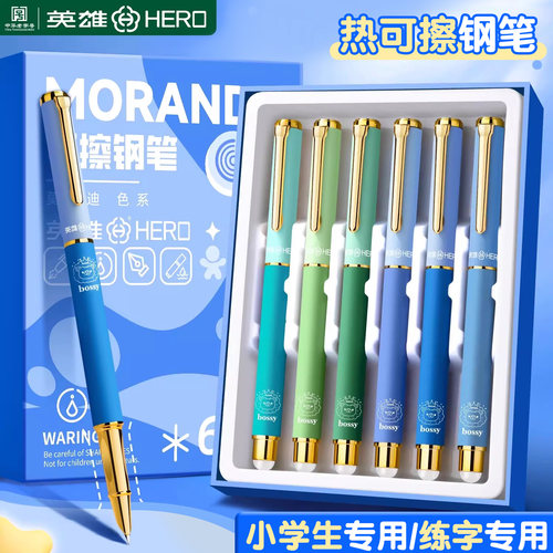 英雄热敏可擦钢笔学生专用练字