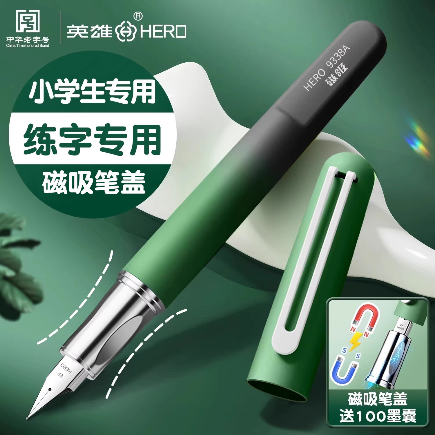 新品榜TOP-正姿练字磁吸学生钢笔图片