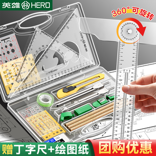 英雄工图工程制图绘图工具圆规套装组合绘图仪建筑机械制图仪器圆规工程专业设计土木画图尺子套装绘图工具包