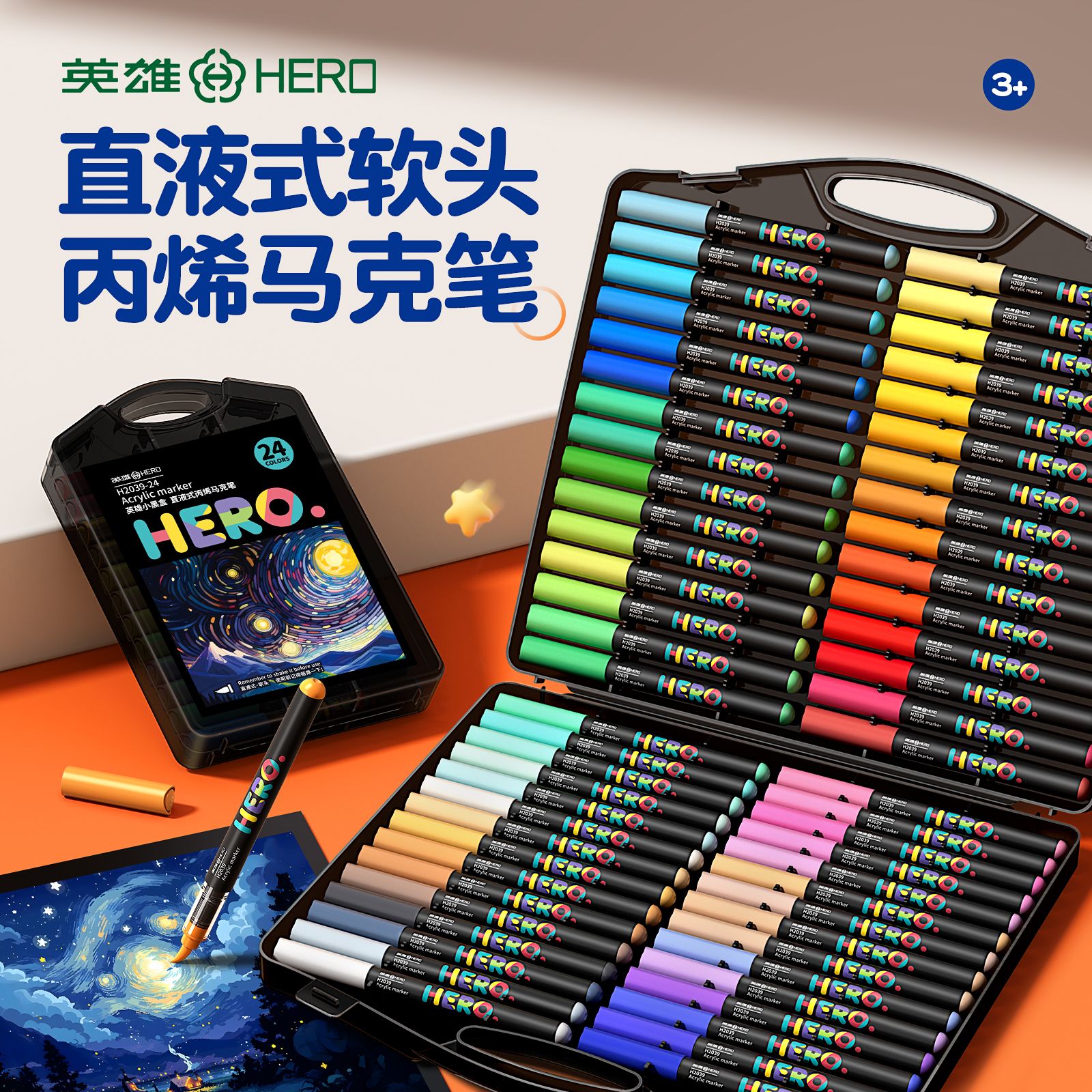 英雄直液式丙烯马克笔软头